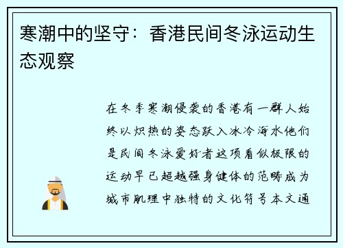寒潮中的坚守：香港民间冬泳运动生态观察