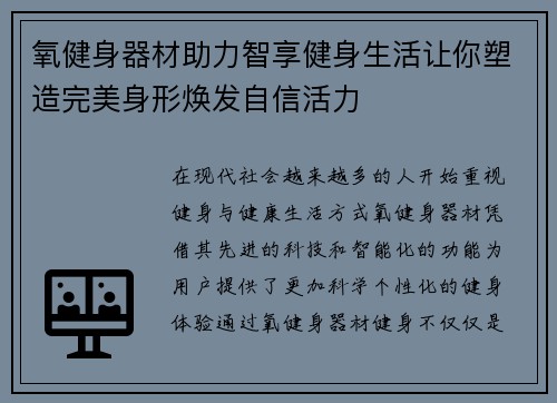 氧健身器材助力智享健身生活让你塑造完美身形焕发自信活力