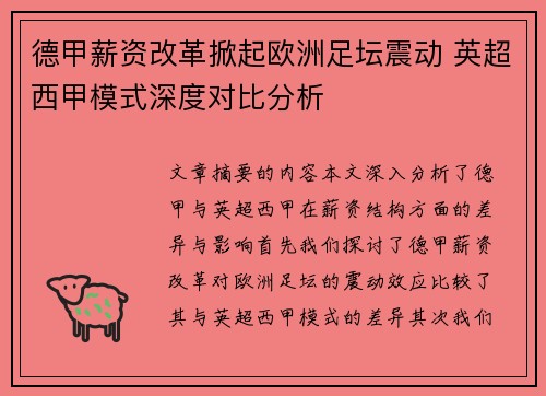 德甲薪资改革掀起欧洲足坛震动 英超西甲模式深度对比分析