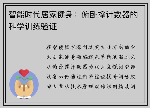 智能时代居家健身：俯卧撑计数器的科学训练验证