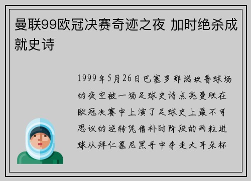 曼联99欧冠决赛奇迹之夜 加时绝杀成就史诗