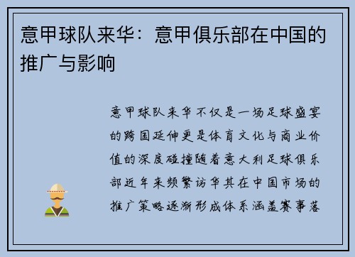 意甲球队来华：意甲俱乐部在中国的推广与影响