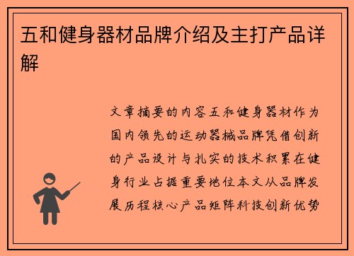 五和健身器材品牌介绍及主打产品详解