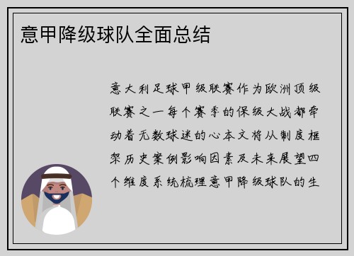 意甲降级球队全面总结