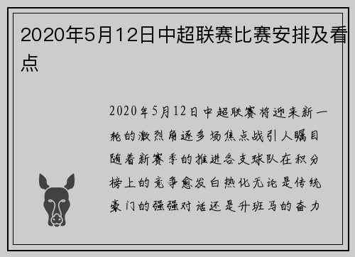 2020年5月12日中超联赛比赛安排及看点