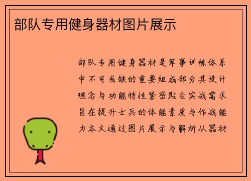 部队专用健身器材图片展示