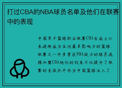 打过CBA的NBA球员名单及他们在联赛中的表现